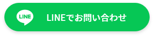 LINEボタン