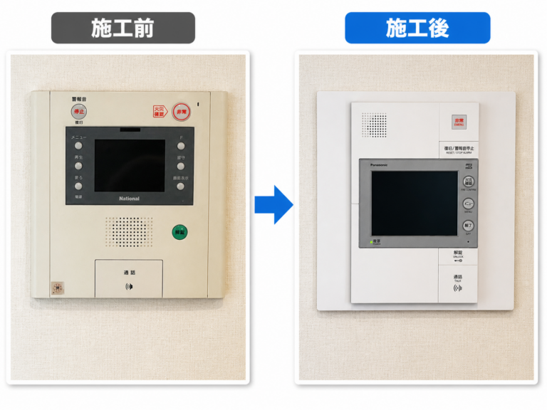 インターホンリニューアル｜古いインターホンを新しい機器へ取替え